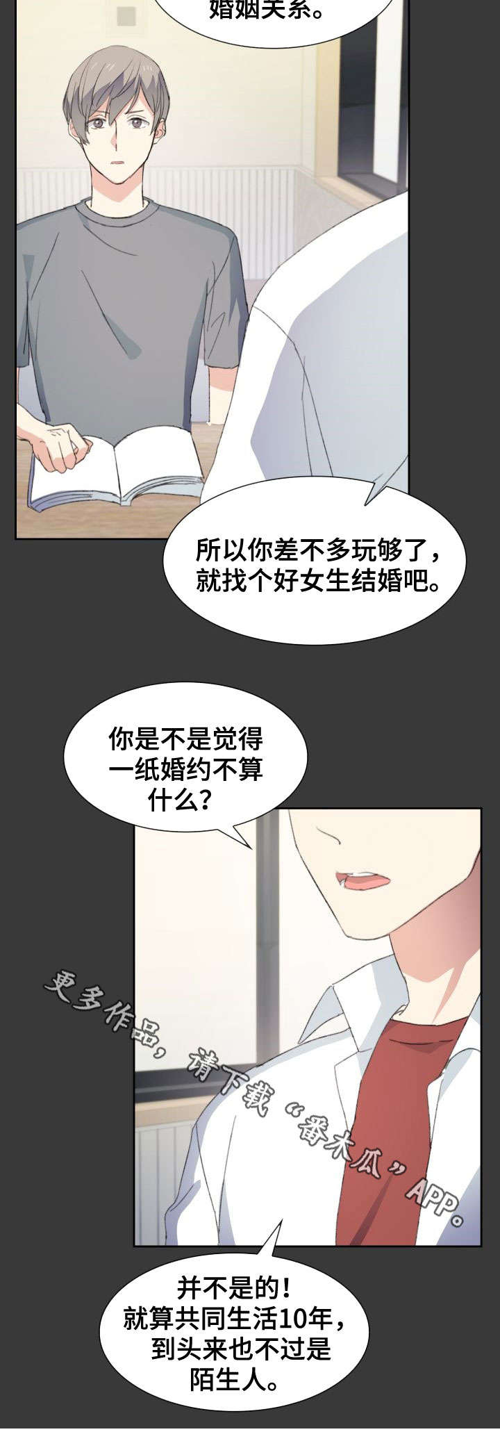 彩虹咖啡屋漫画,第33章：老土2图