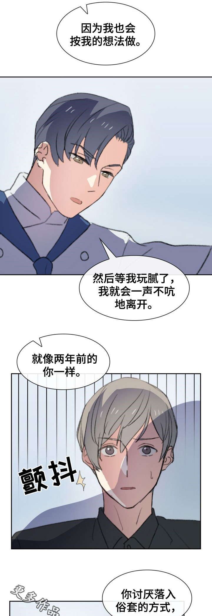 彩虹咖啡屋漫画,第24章：混蛋2图