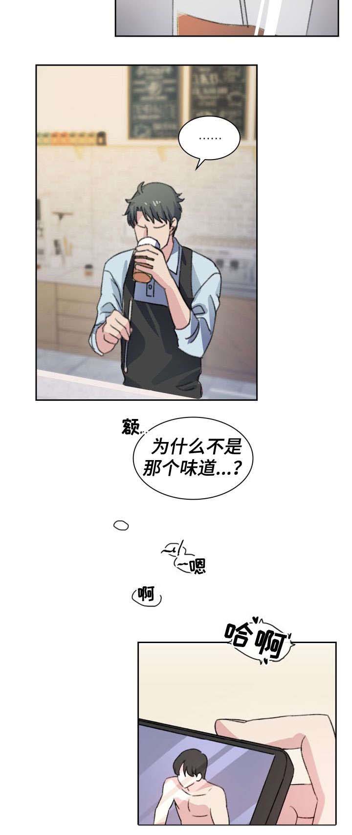 彩虹咖啡屋漫画,第1章：咖啡店1图