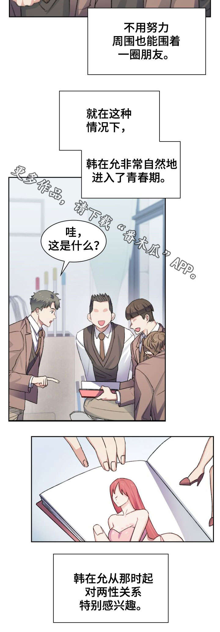 彩虹咖啡屋漫画,第38章：生活方式1图