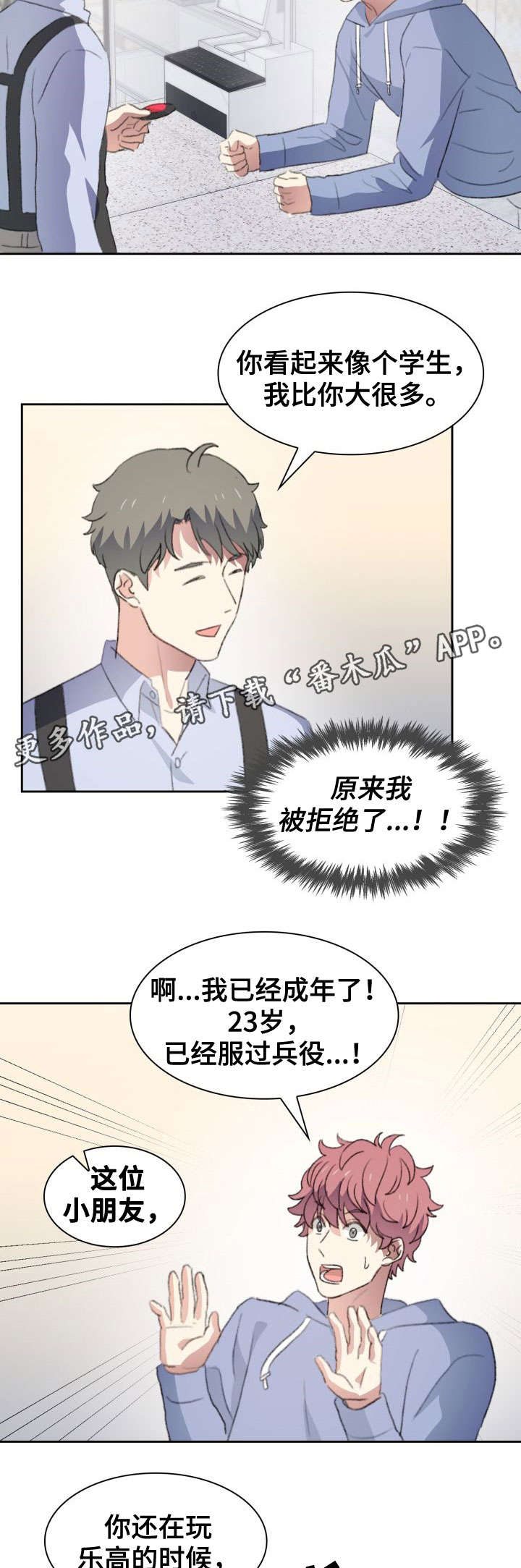 彩虹咖啡屋漫画,第30章：拒绝1图