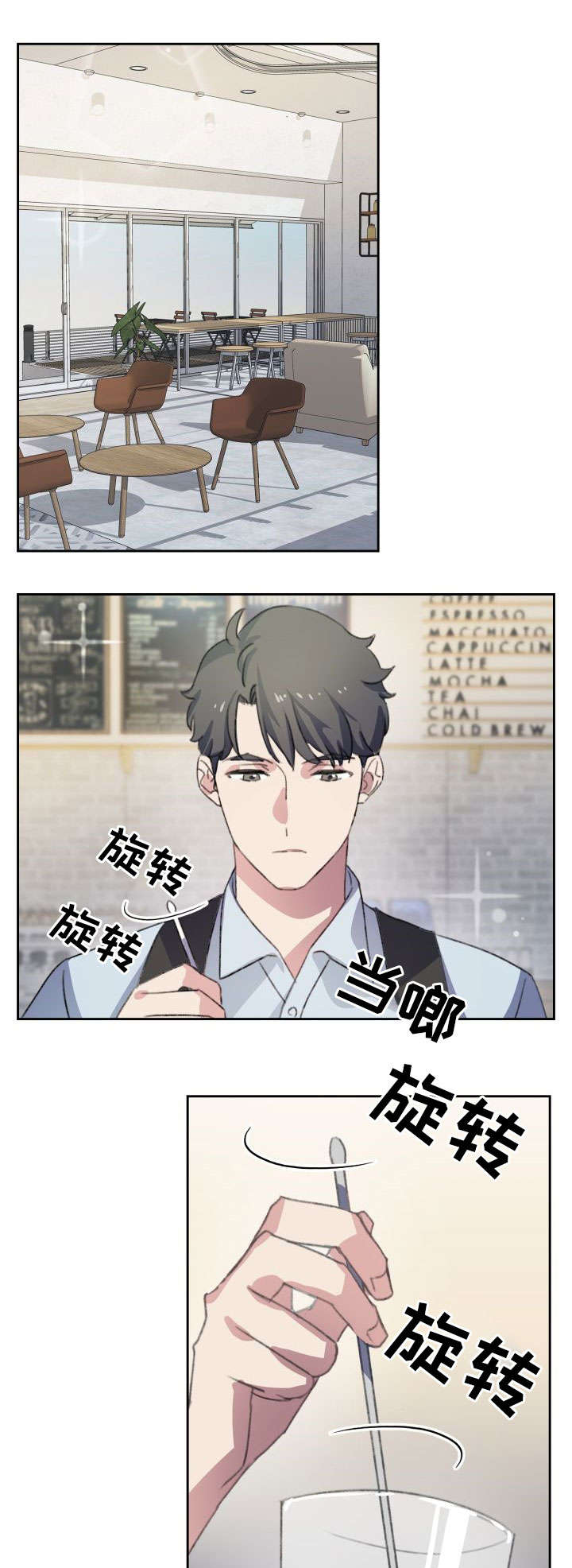 彩虹咖啡屋漫画,第1章：咖啡店2图