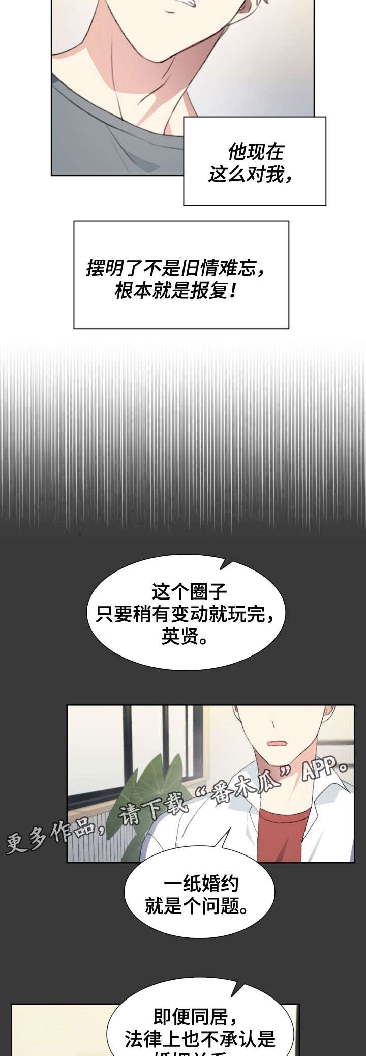 彩虹咖啡屋漫画,第33章：老土1图