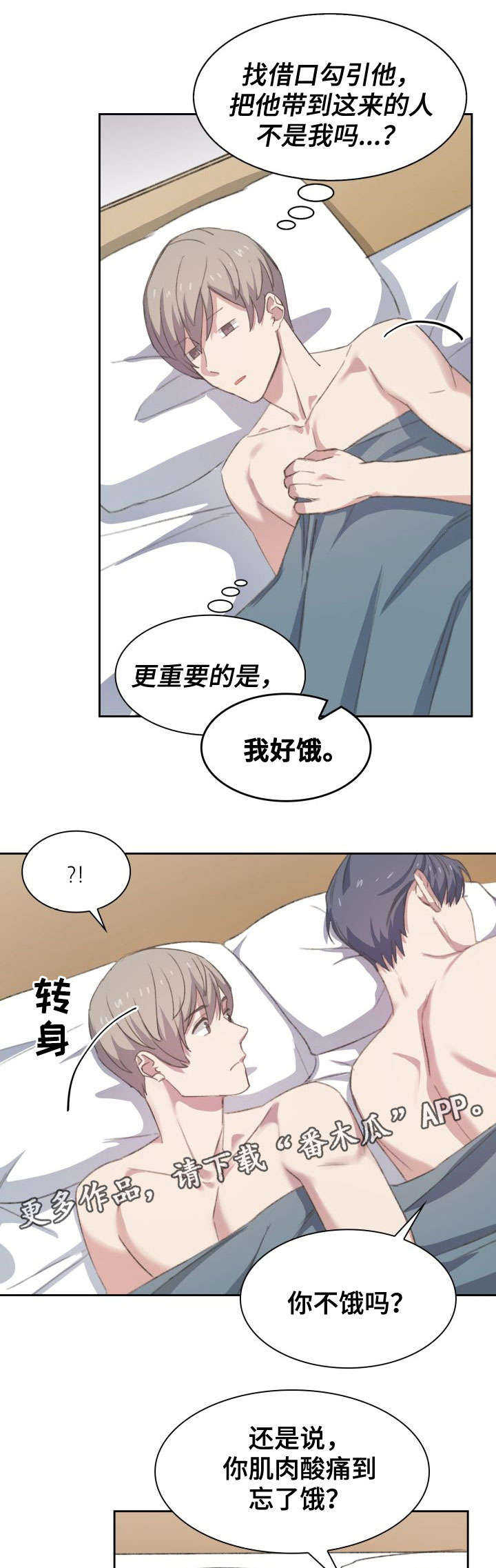 彩虹咖啡屋漫画,第15章：模棱两可1图