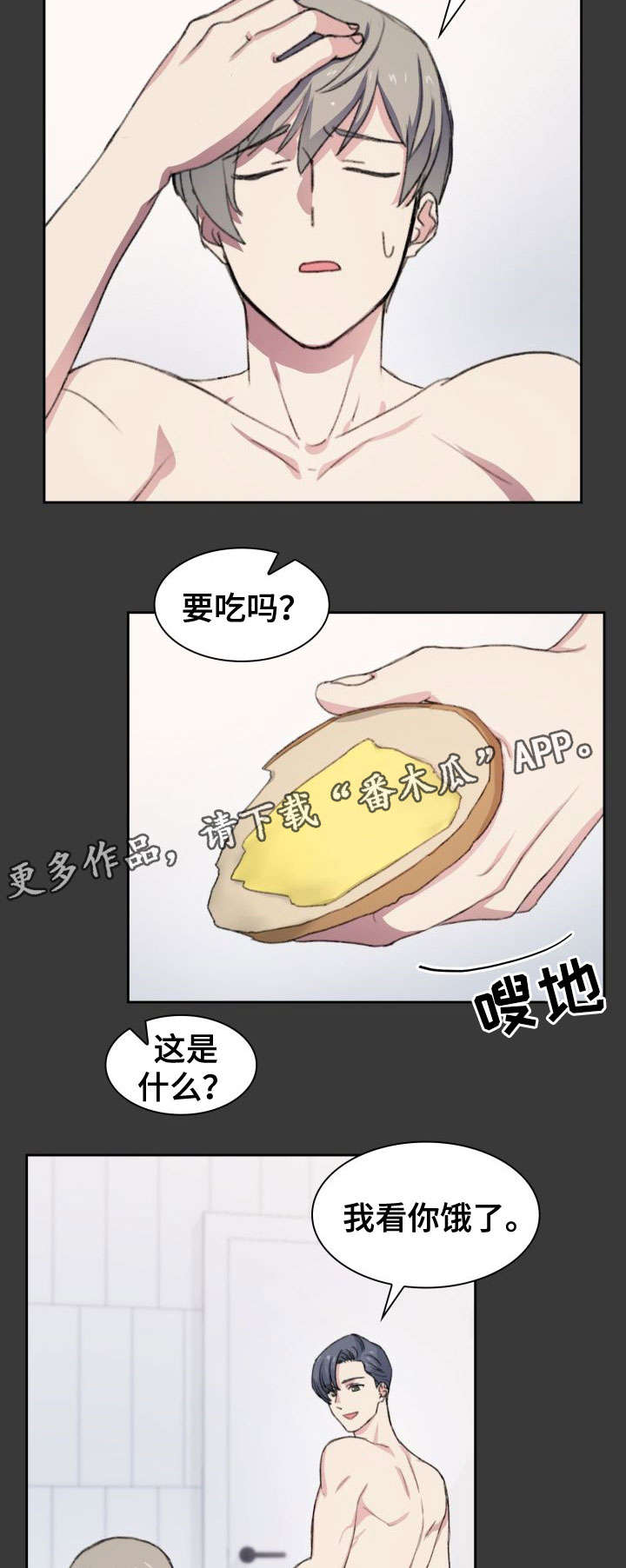 彩虹咖啡屋漫画,第21章：喜好2图