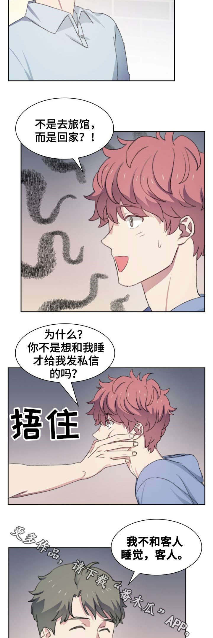 彩虹咖啡屋漫画,第35章：闭嘴2图