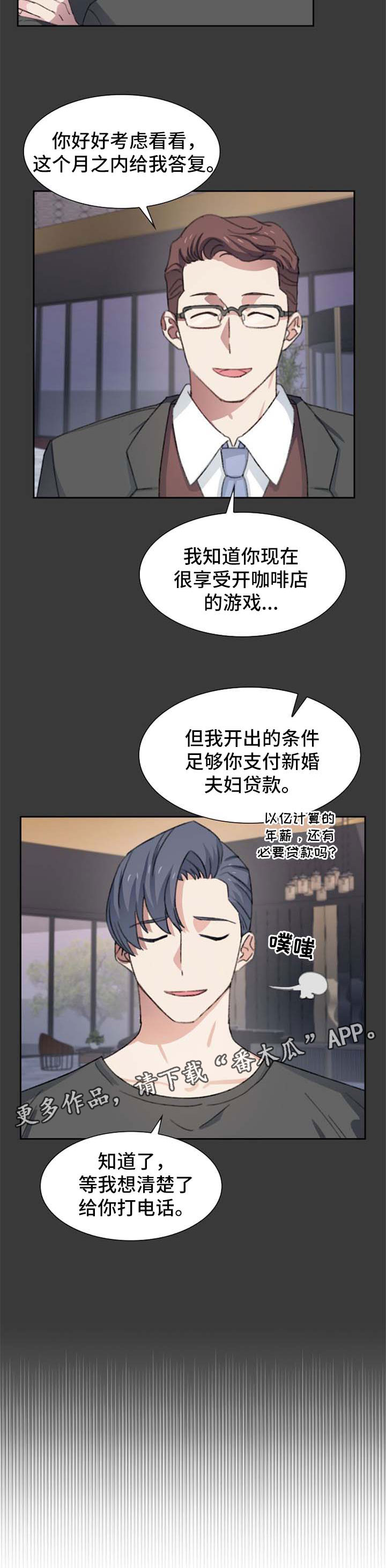 彩虹咖啡屋漫画,第48章：子虚乌有1图