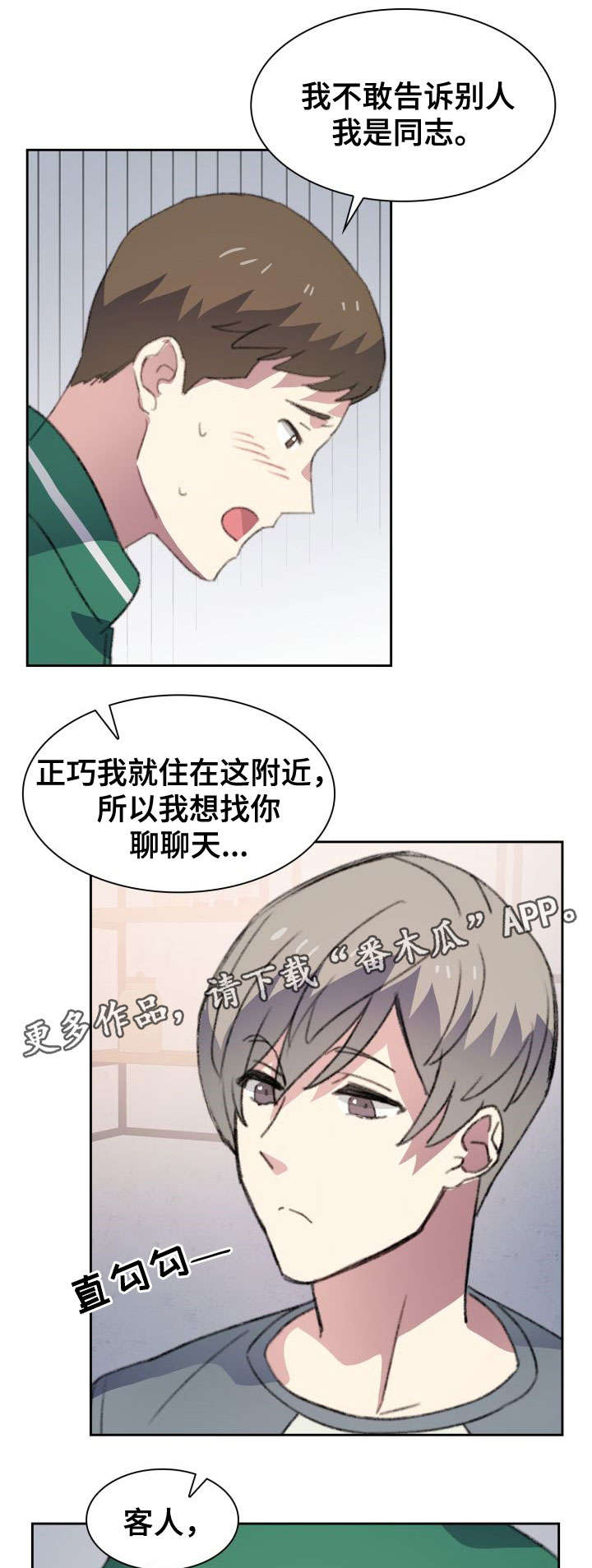 彩虹咖啡屋漫画,第7章：面包1图