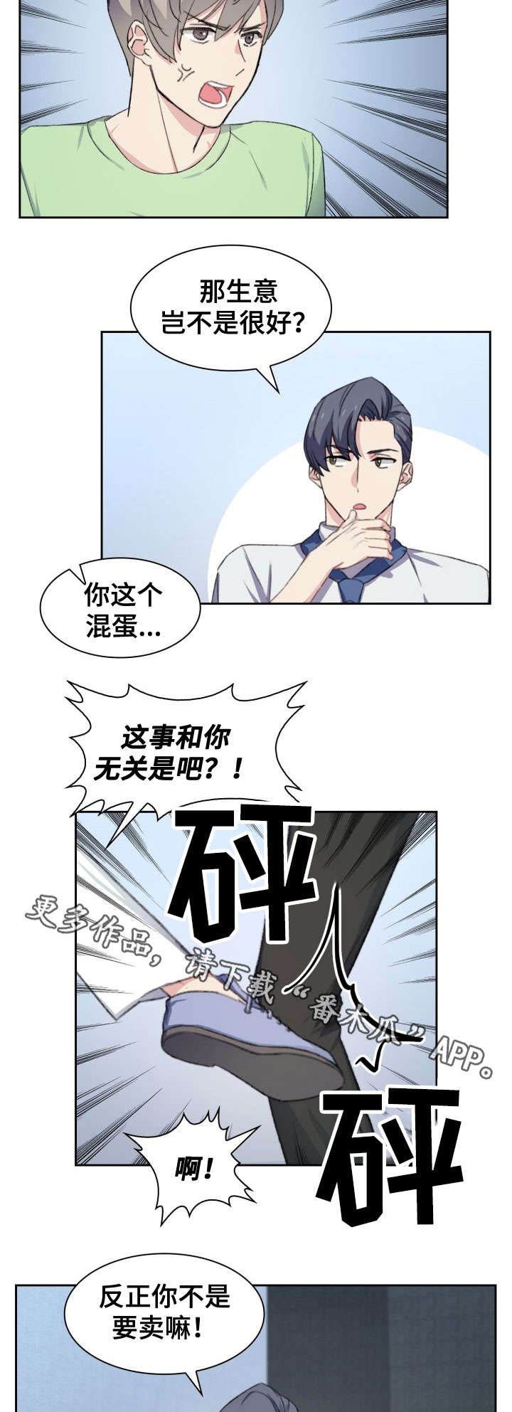 彩虹咖啡屋漫画,第29章：讨论2图