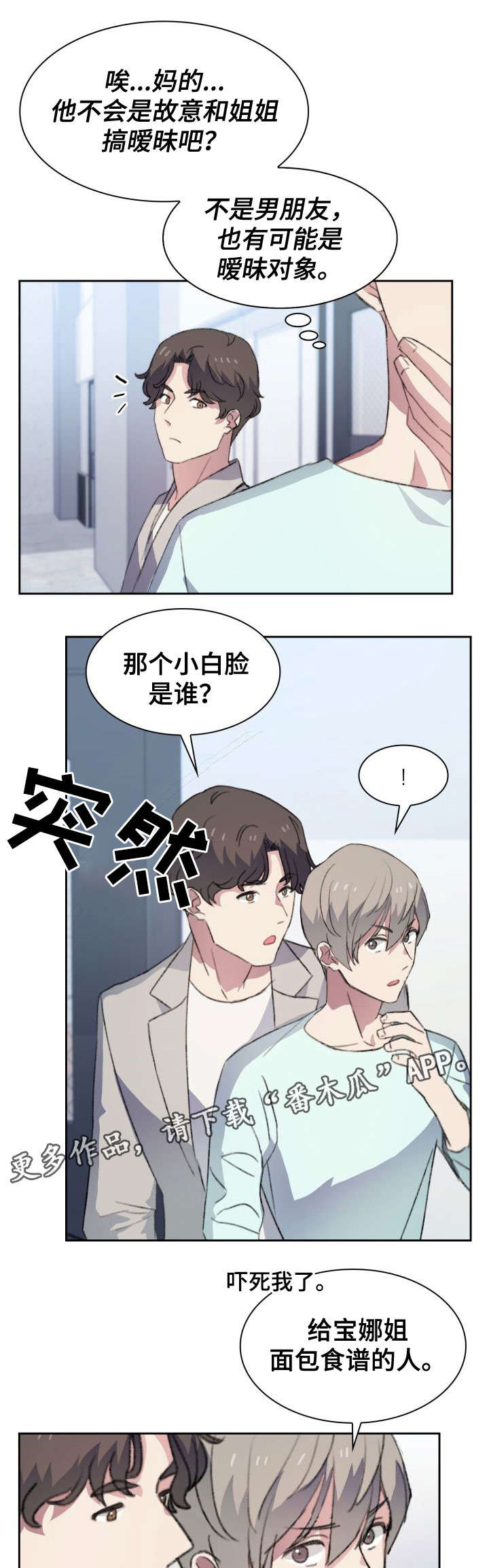 彩虹咖啡屋漫画,第16章：恋爱烦恼1图