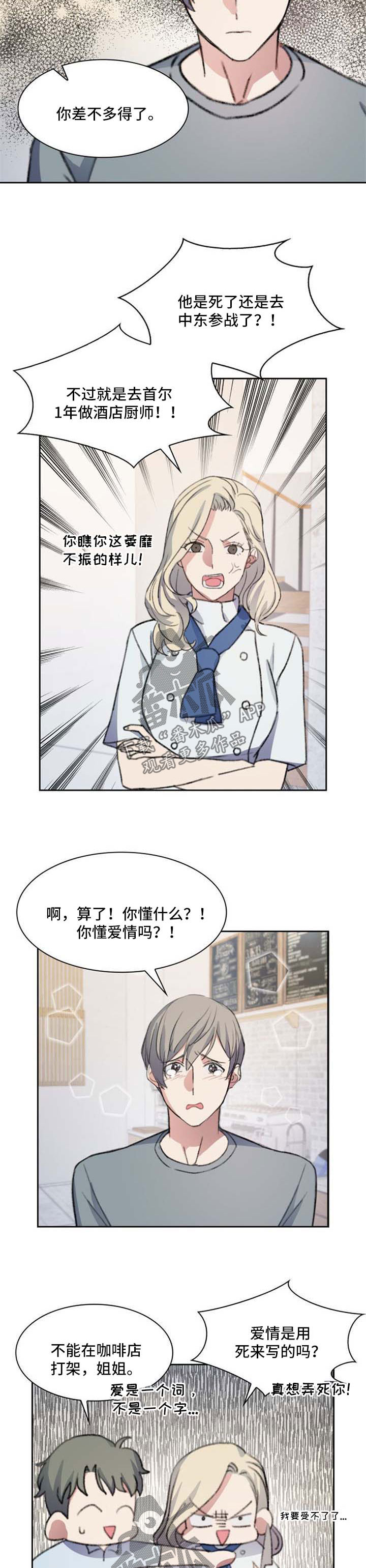 彩虹咖啡屋漫画,第62章：调香2图