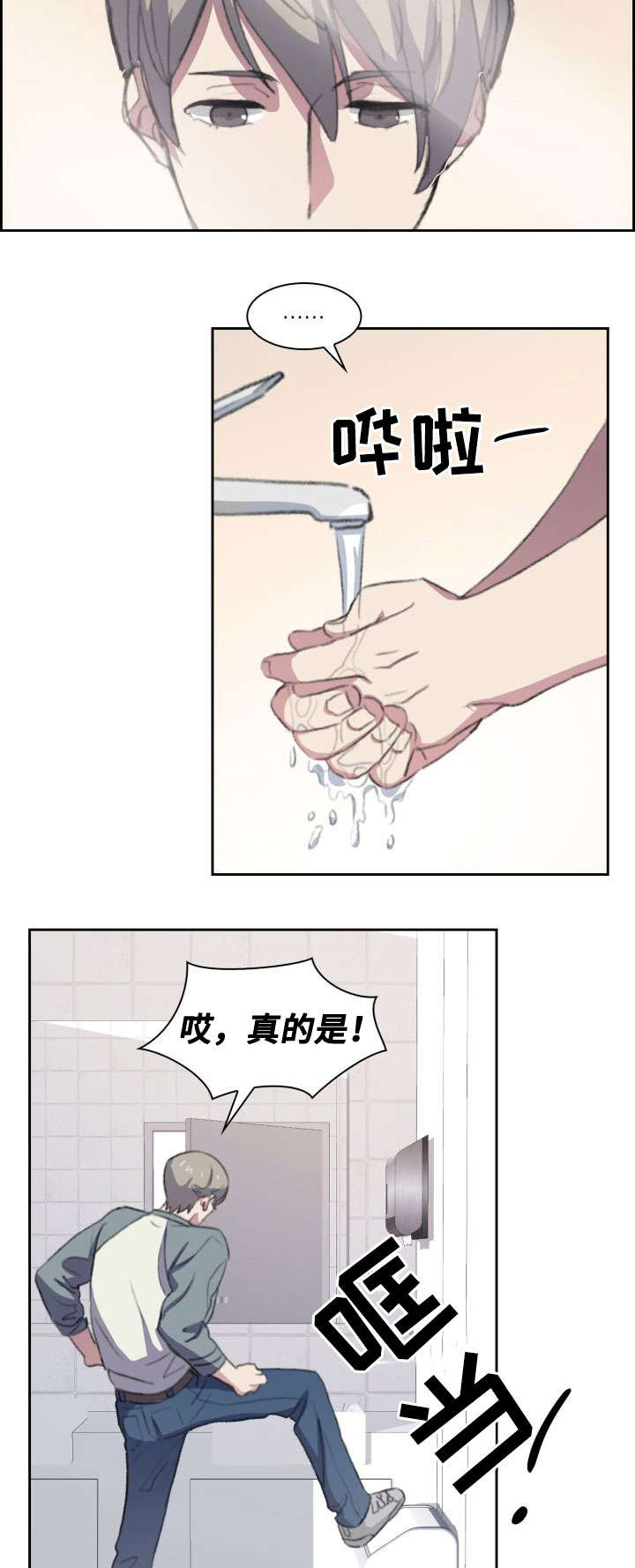 彩虹咖啡屋漫画,第13章：可笑2图