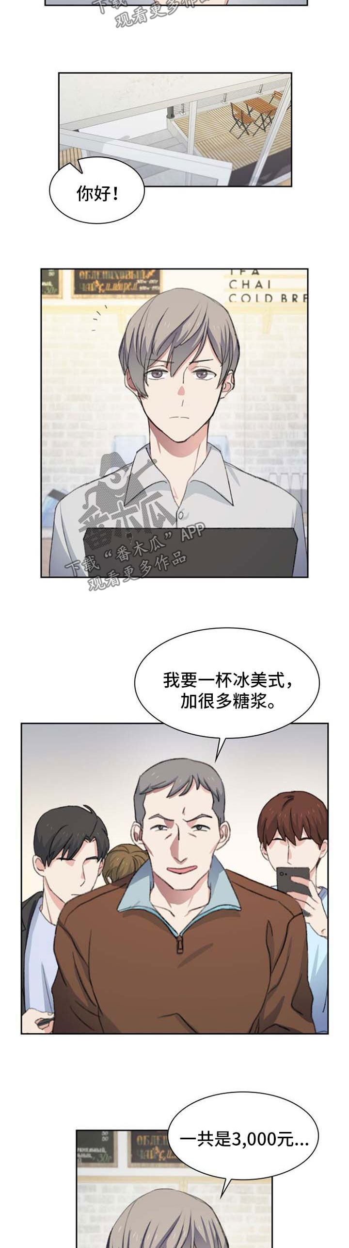 彩虹咖啡屋漫画,第47章：心事2图