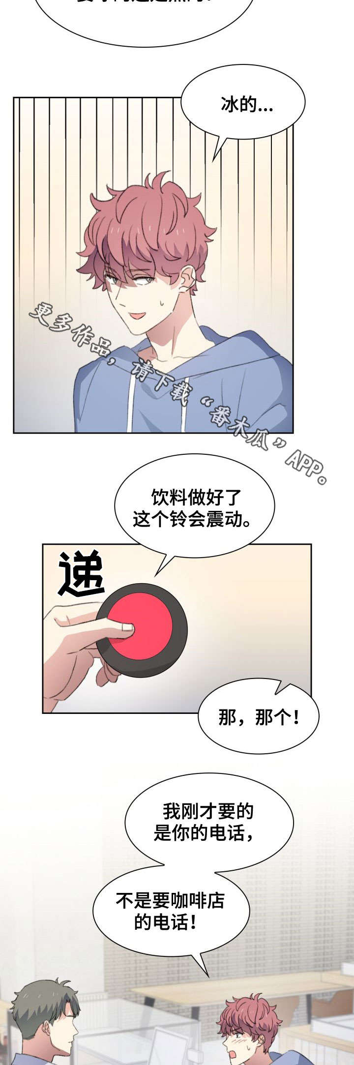 彩虹咖啡屋漫画,第30章：拒绝2图