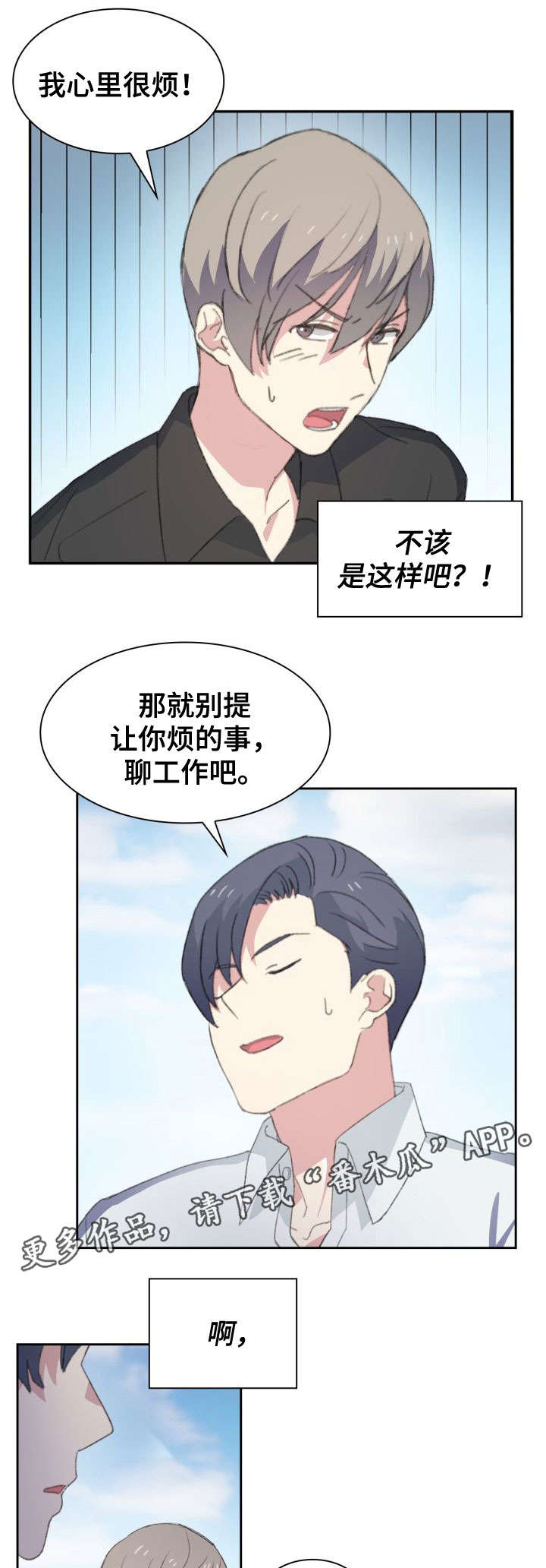 彩虹咖啡屋漫画,第23章：入职1图