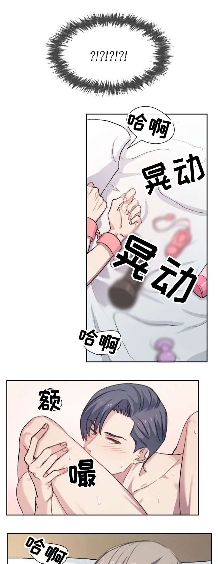 彩虹咖啡屋漫画,第19章：又做了2图