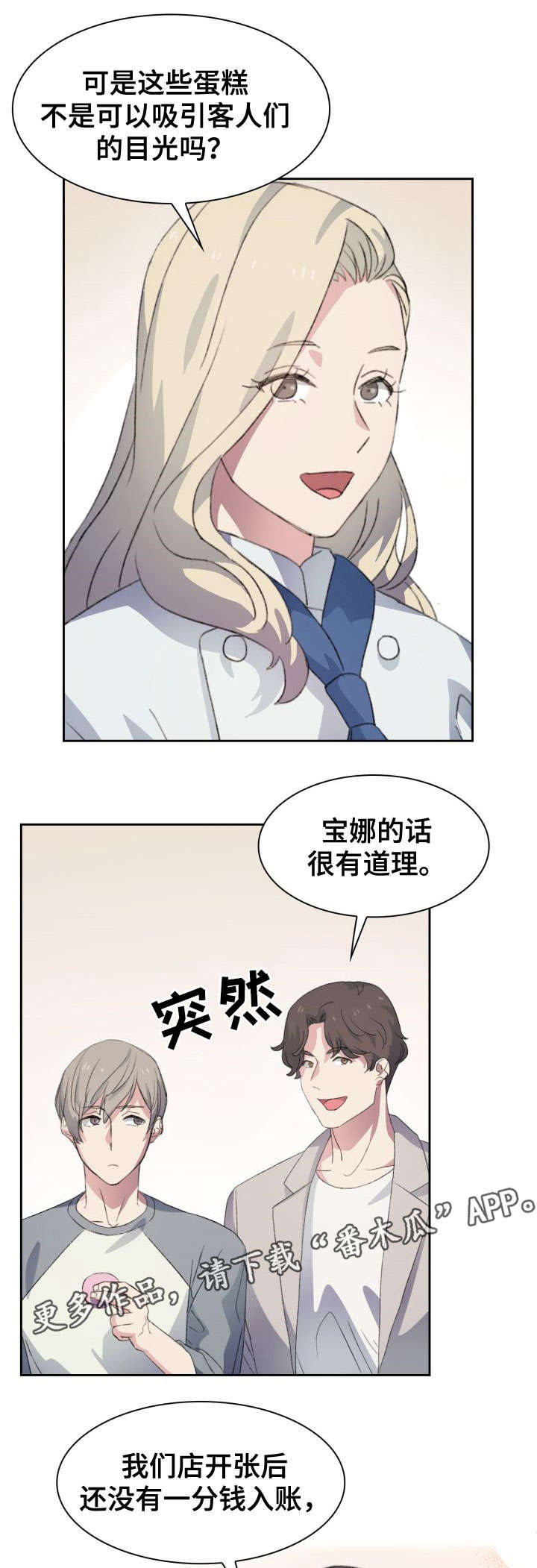 彩虹咖啡屋漫画,第5章：毒舌1图