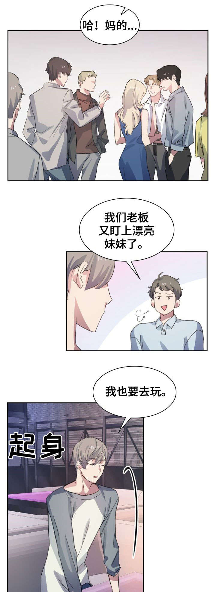 彩虹咖啡屋漫画,第2章：出柜1图