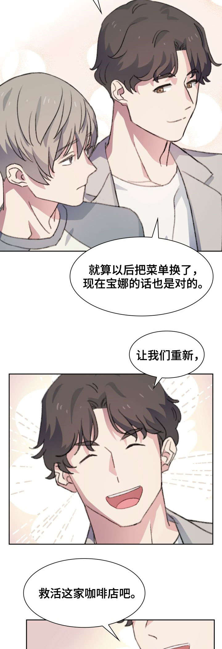 彩虹咖啡屋漫画,第5章：毒舌2图