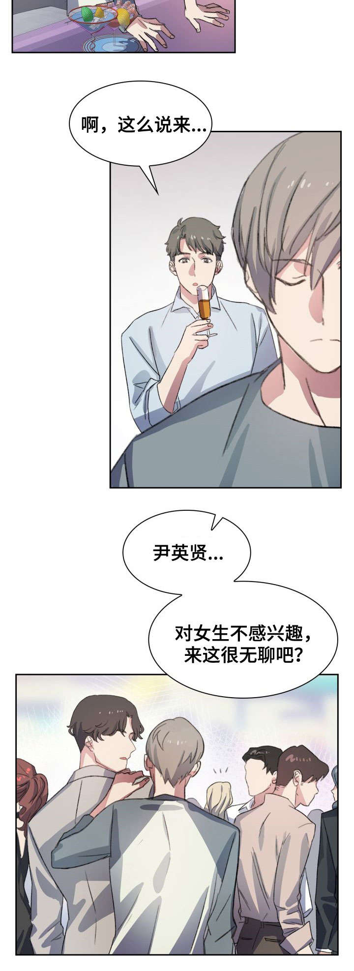 彩虹咖啡屋漫画,第2章：出柜2图