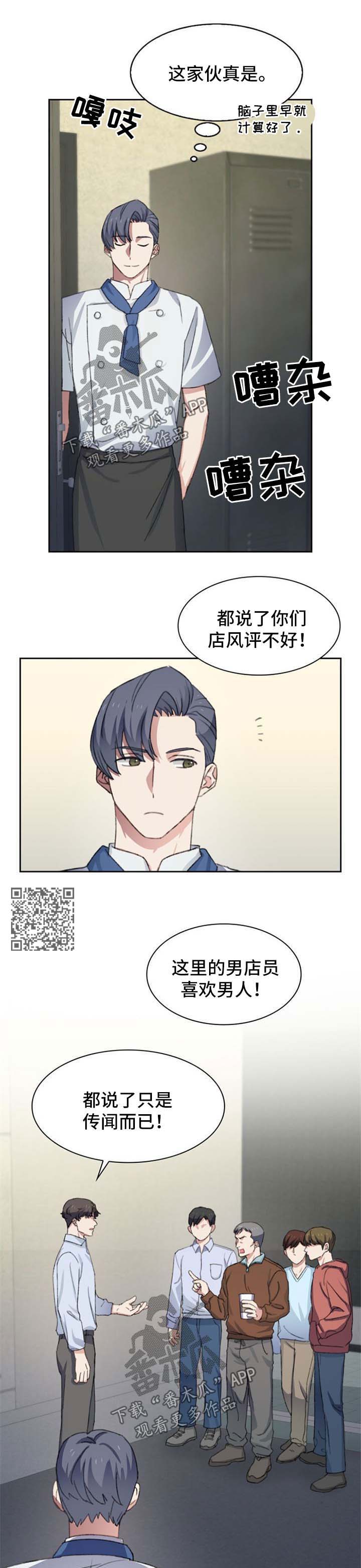 彩虹咖啡屋漫画,第48章：子虚乌有2图