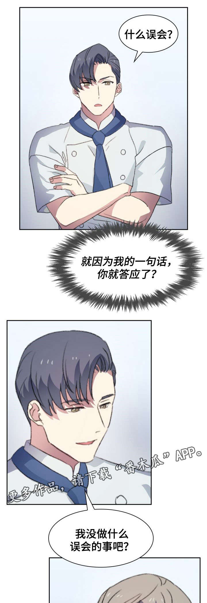 彩虹咖啡屋漫画,第24章：混蛋1图