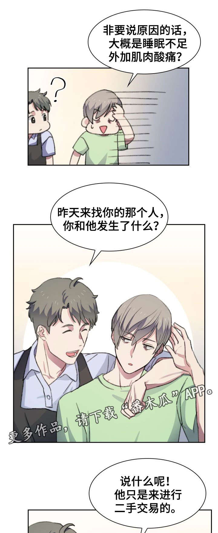 彩虹咖啡屋漫画,第28章：试吃1图