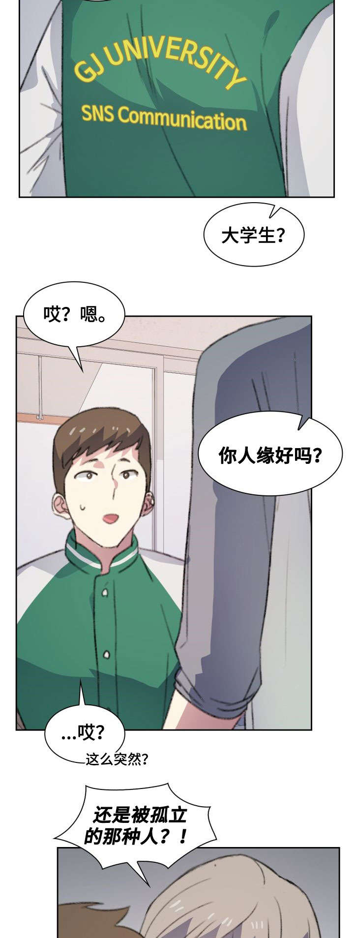 彩虹咖啡屋漫画,第7章：面包2图