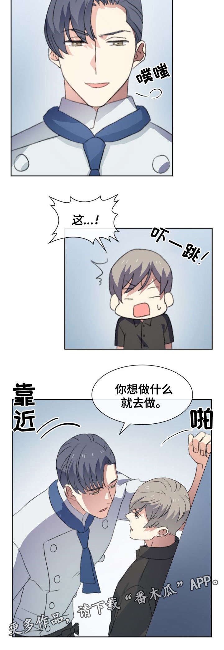 彩虹咖啡屋漫画,第24章：混蛋1图