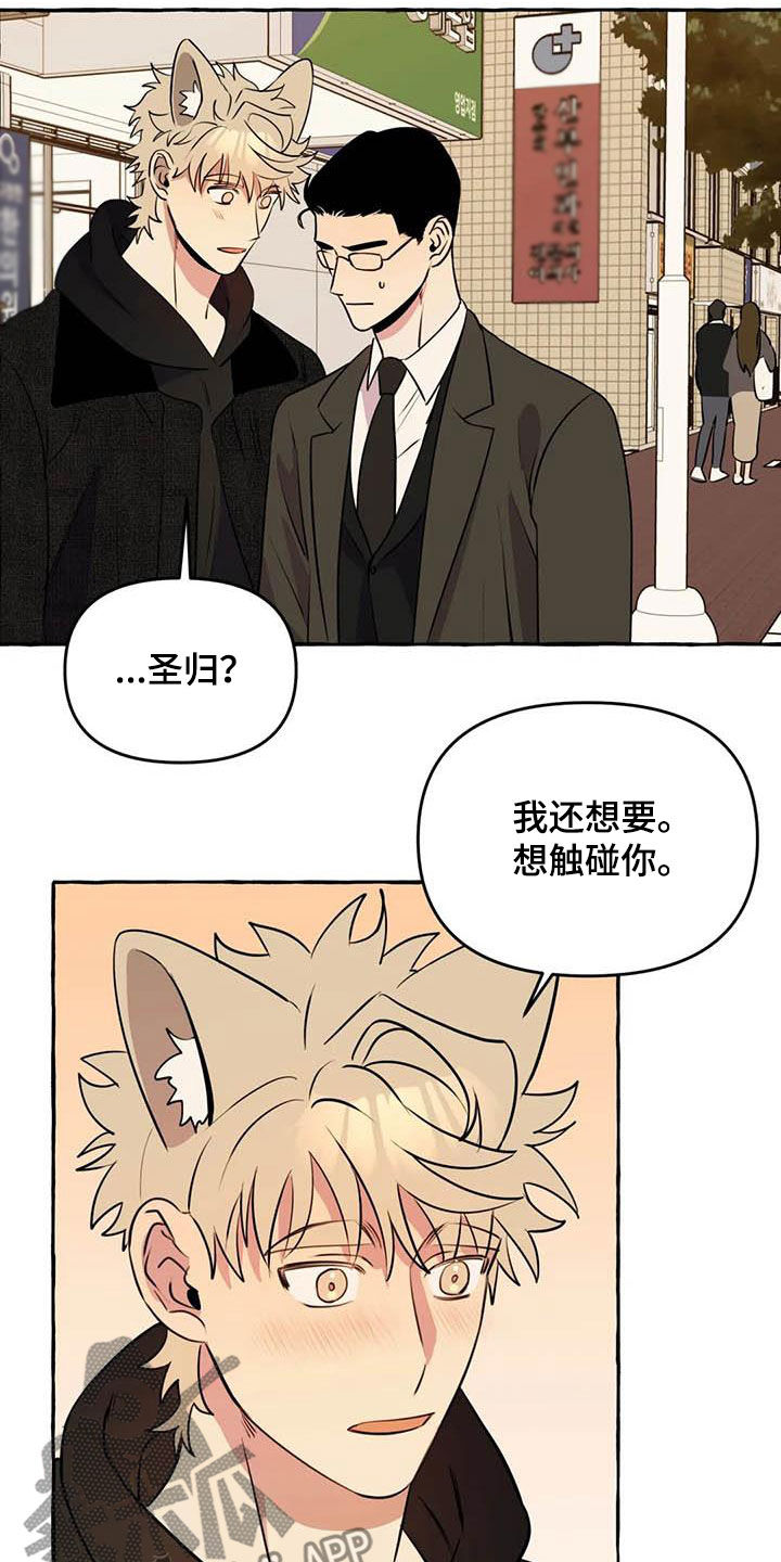 忠犬1什么意思漫画,第36章：见面2图