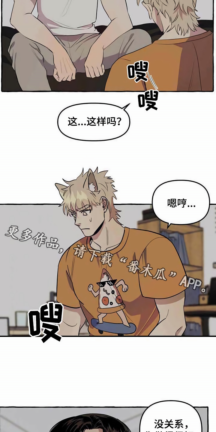 忠犬厂公漫画,第4章：请求2图