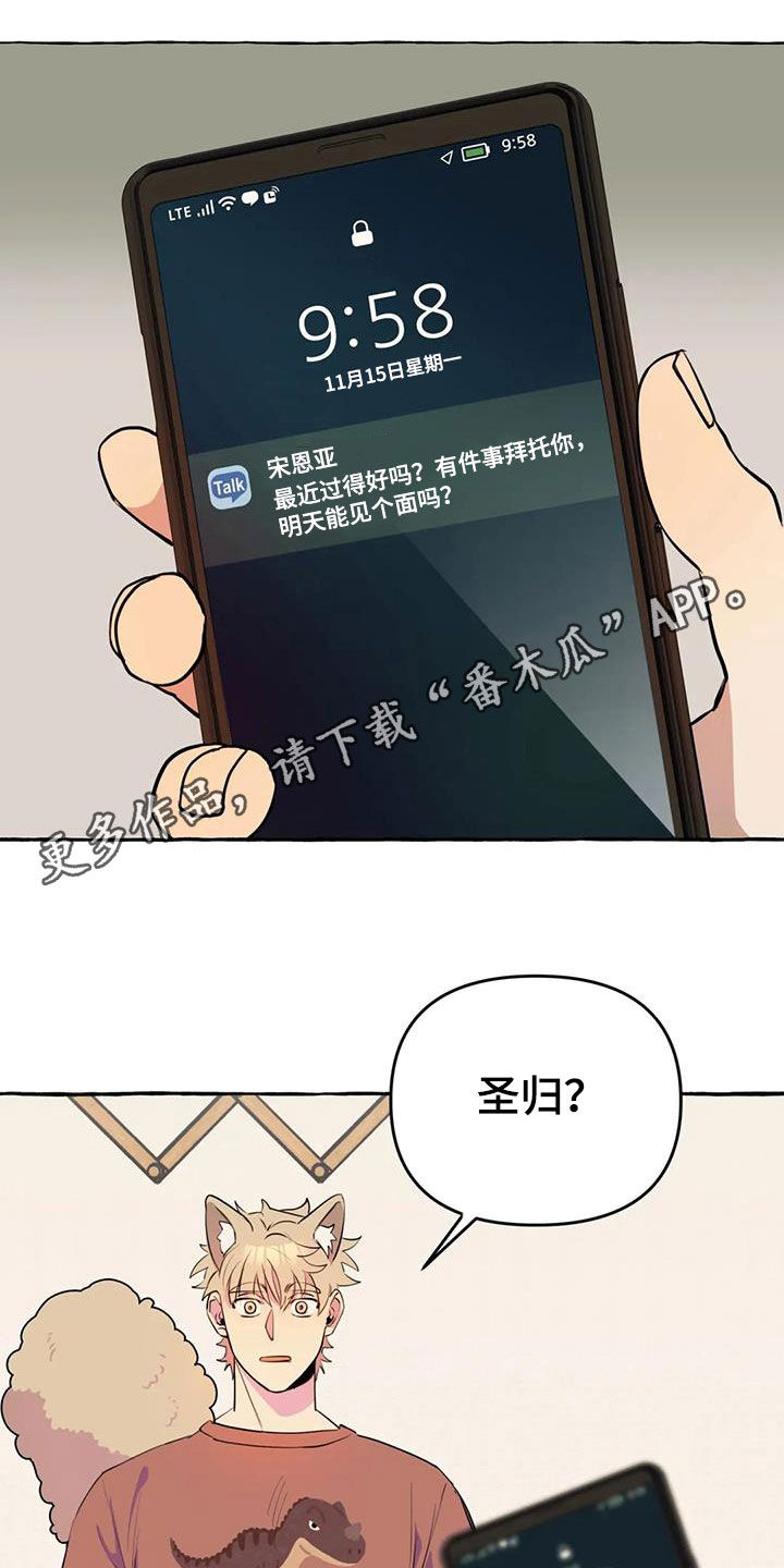 忠犬攻略漫画,第21章：前妻1图