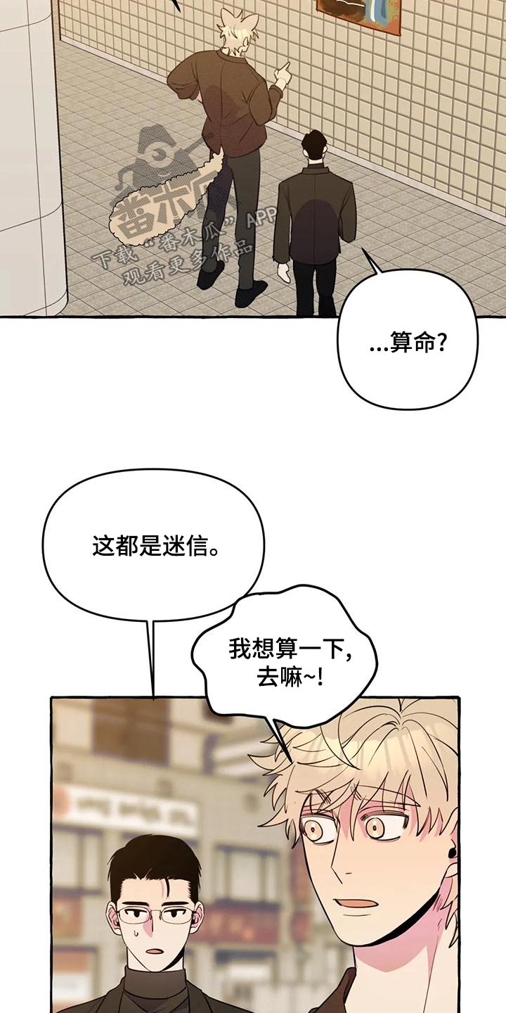 忠犬分说 小说漫画,第44章：【第二季】算命2图