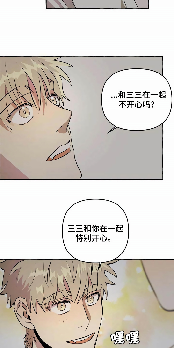 忠犬三三完整版解说漫画,第8章：无法拒绝2图