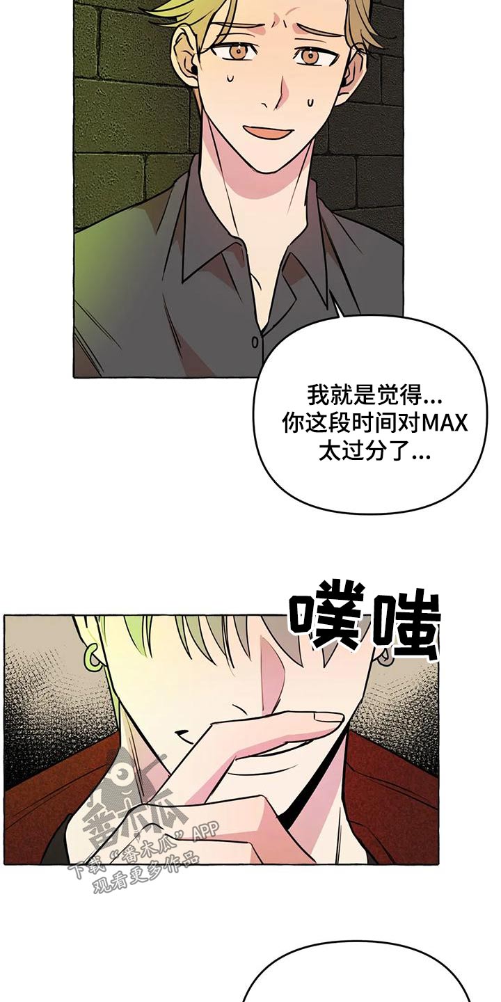 忠犬八公三洞桥漫画,第48章：【第二季】计较2图