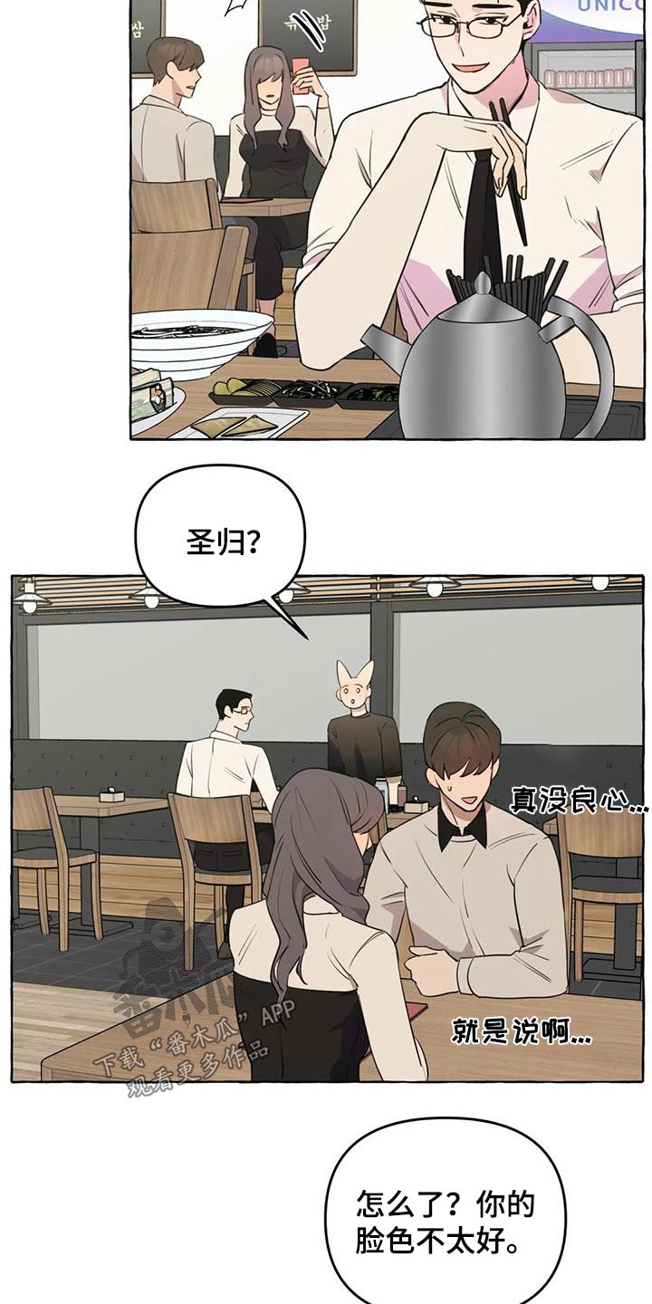 忠犬三三漫画,第54章：【第二季】争执1图