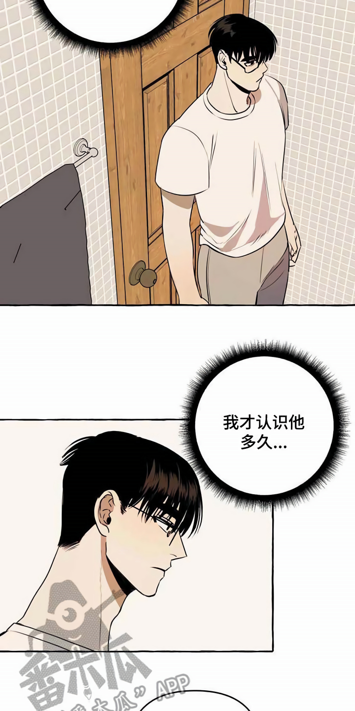 忠犬108漫画,第10章：心态转变2图