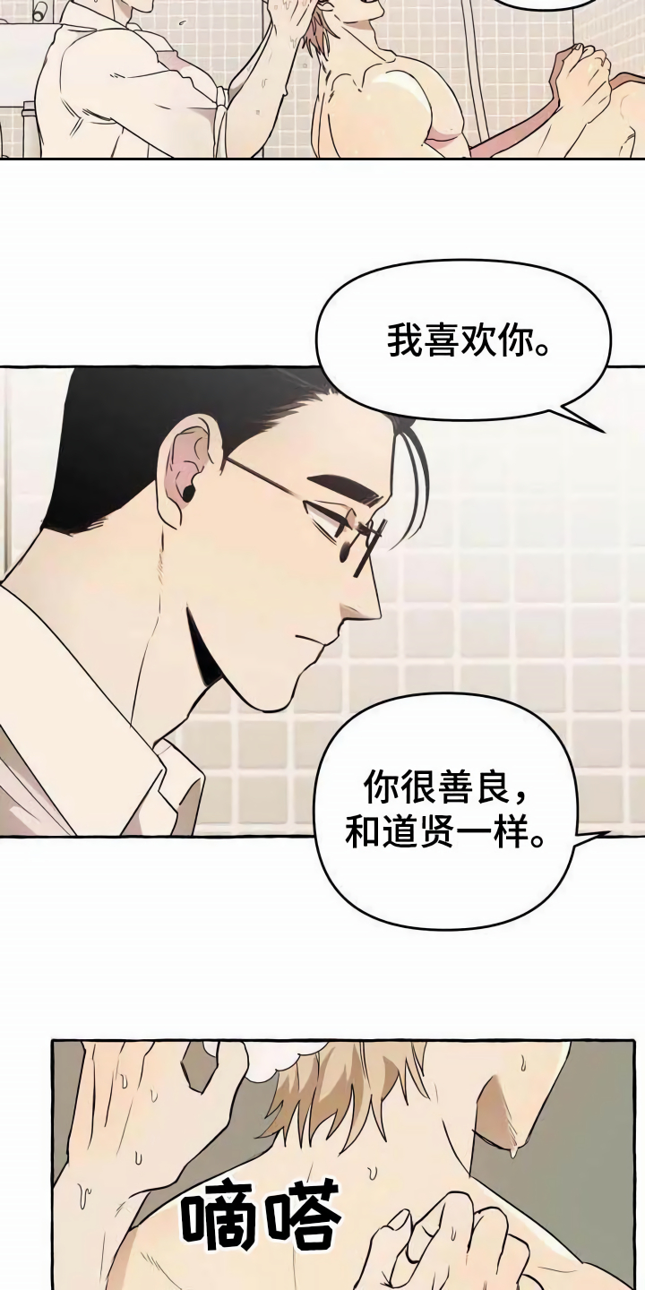 忠犬三三漫画,第2章：可怜1图