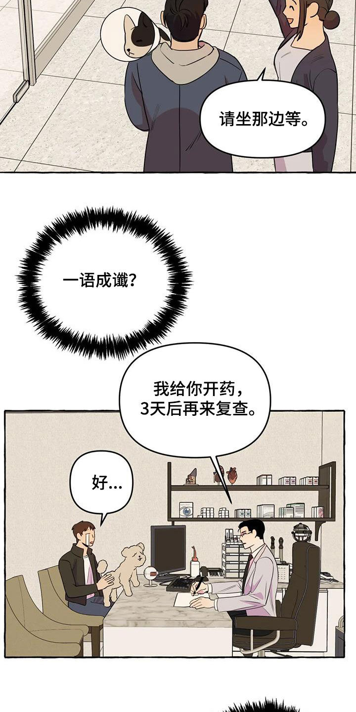 忠犬三三漫画,第33章：失去联系2图