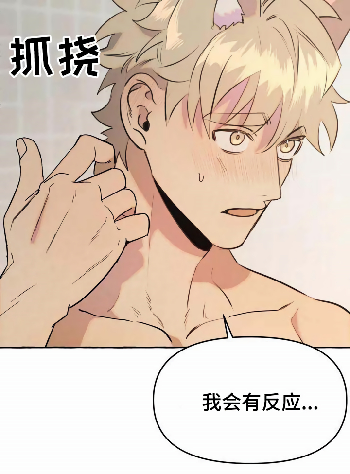 忠犬三三漫画,第2章：可怜2图