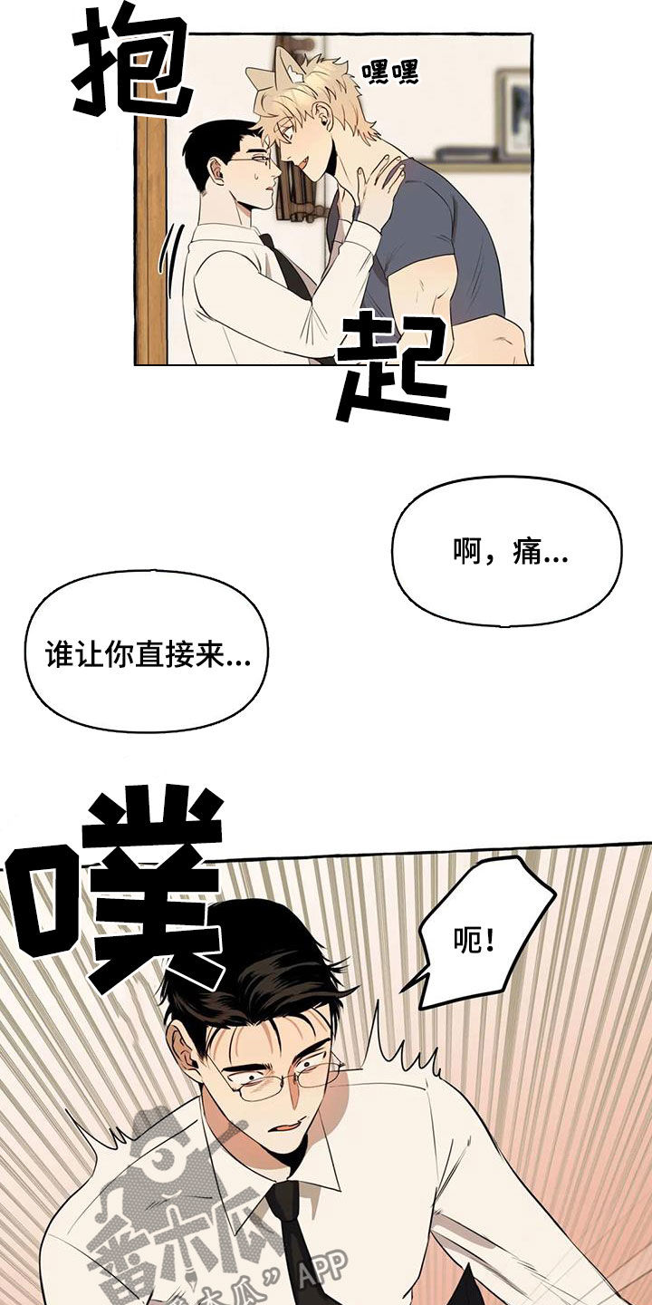 忠犬三三漫画,第17章：我慢点1图