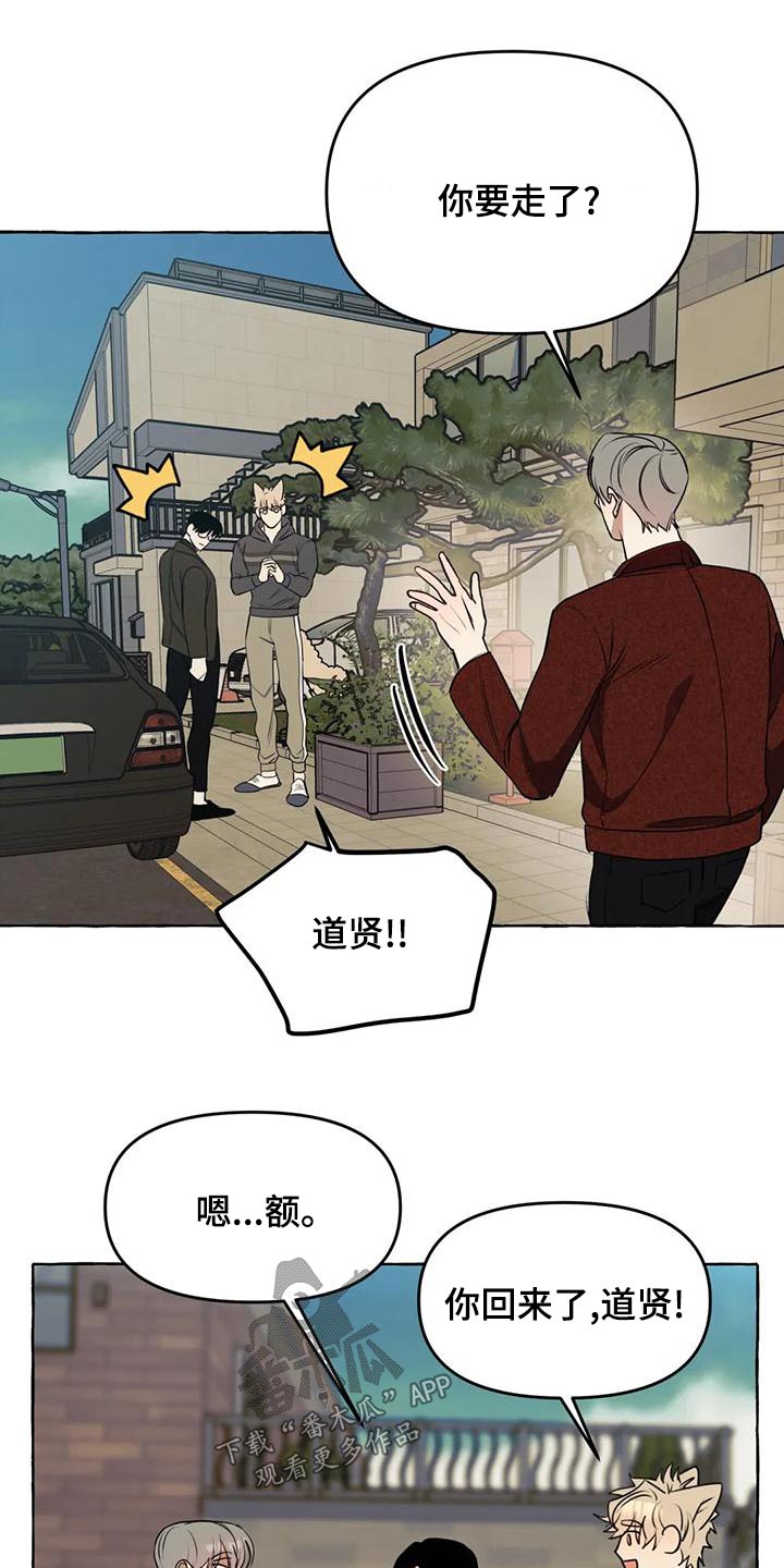 忠犬三三漫画,第48章：【第二季】计较2图