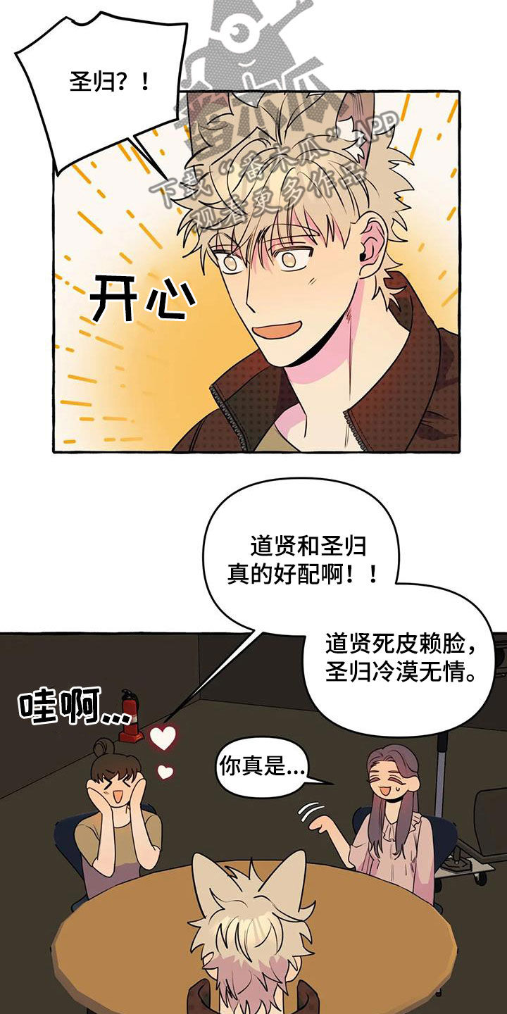 忠犬三三漫画,第42章：感到生气1图