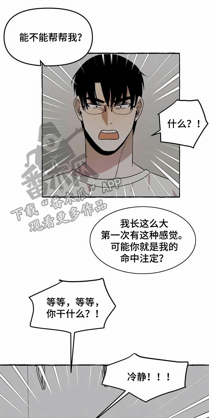 忠犬三三漫画,第4章：请求1图