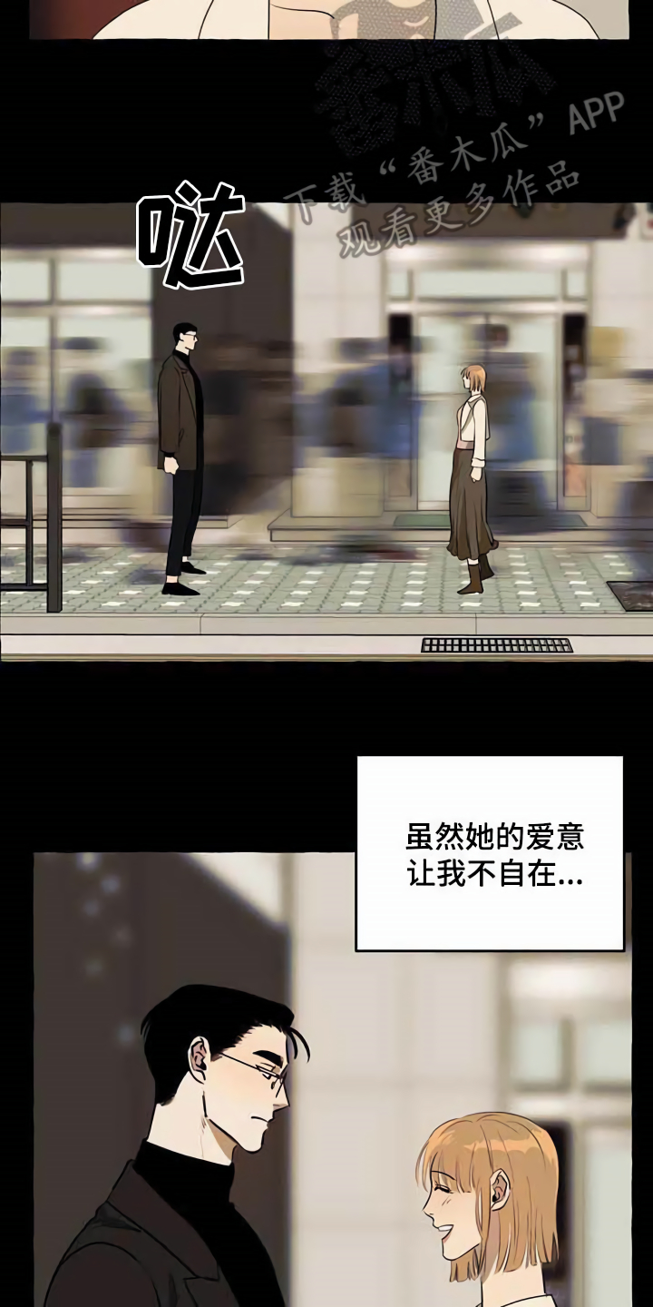 忠犬三三漫画,第6章：前妻2图