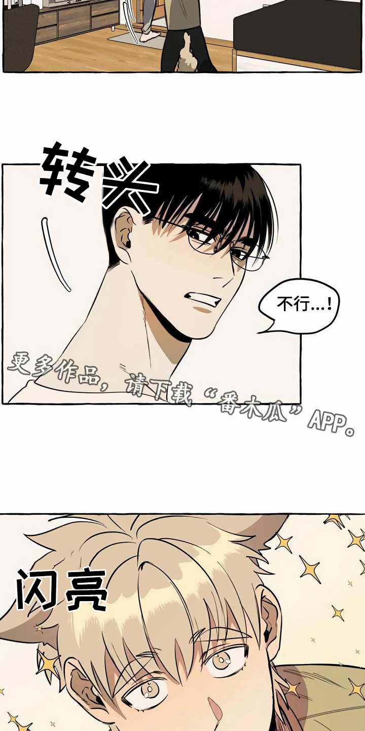 忠犬攻略漫画,第10章：心态转变2图