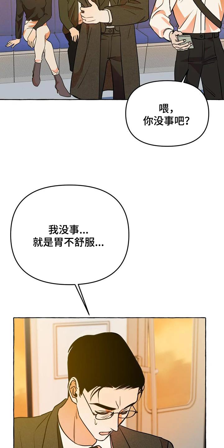 忠犬三三59漫画,第58章：【第二季】去哪里2图