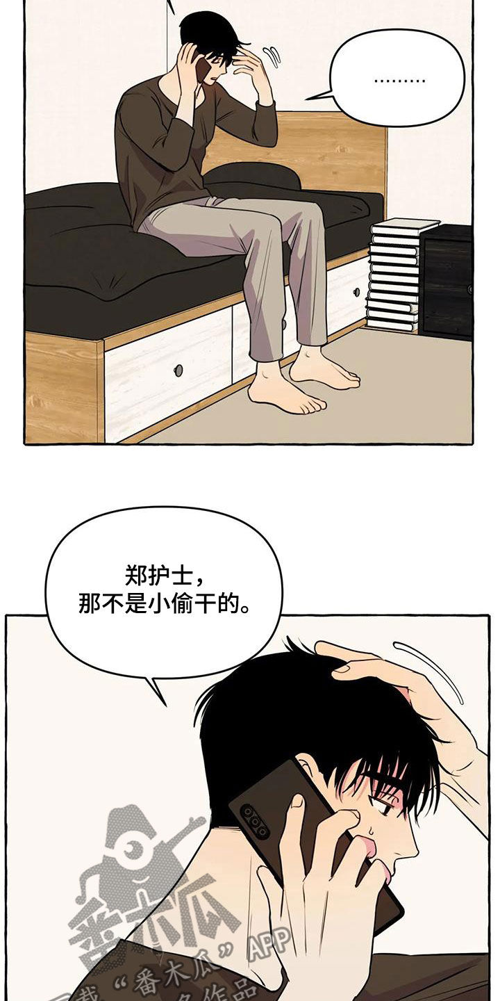 忠犬三三动漫推荐漫画,第33章：失去联系2图