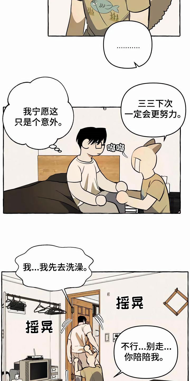 忠犬攻略漫画,第10章：心态转变1图