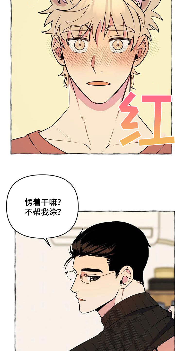 忠犬电影国语版漫画,第23章：涂药2图